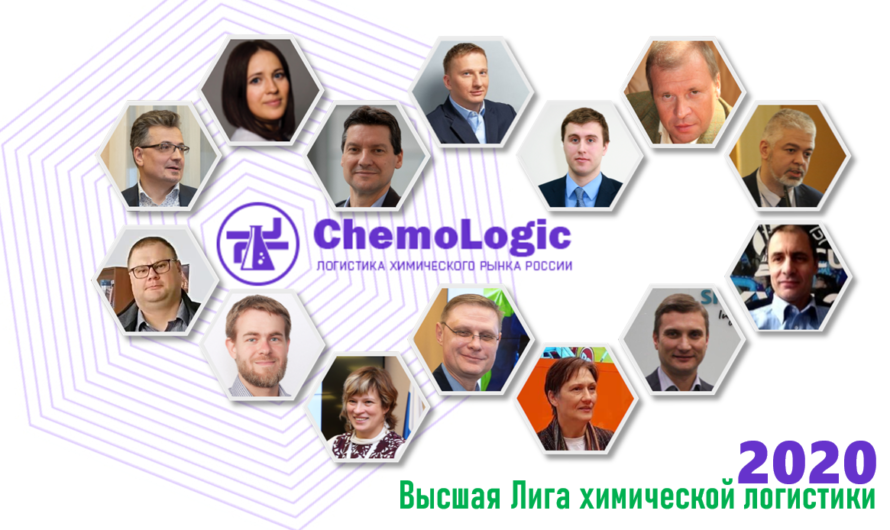 Будущее логистики химического рынка России на митапе ChemoLogic’2020