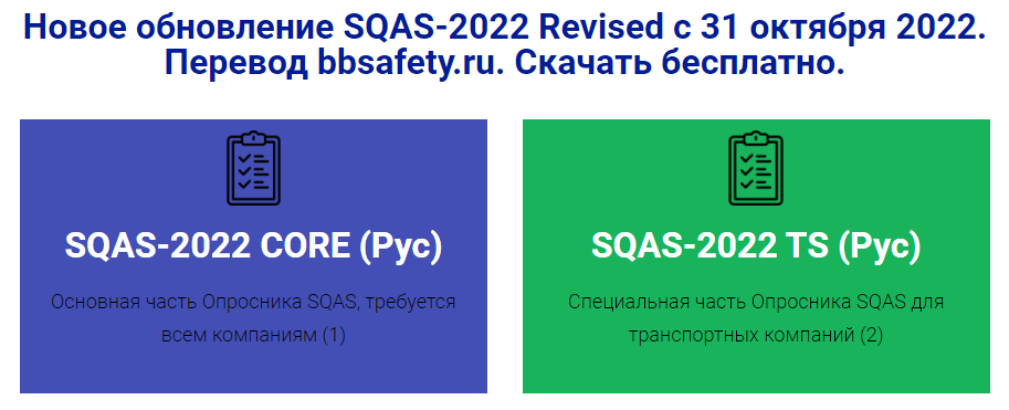 sqas-2022-revised